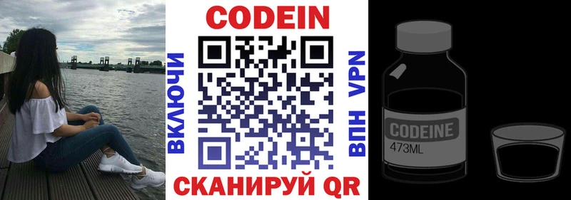 Кодеин напиток Lean (лин)  купить наркотик  Онега 